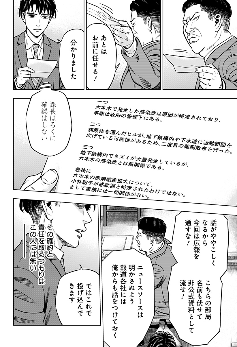 レッドリスト 第9話 - Page 5