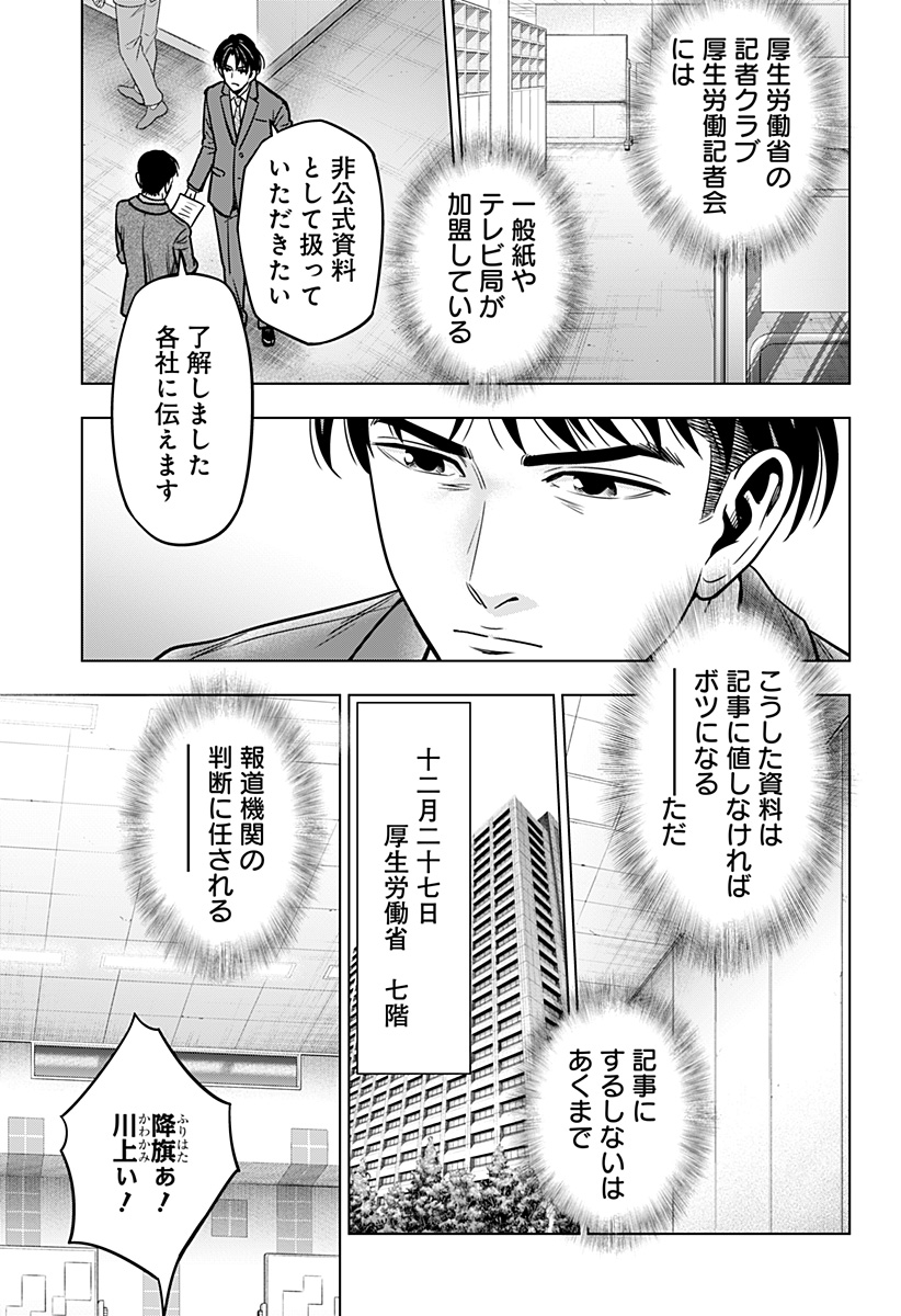 レッドリスト 第9話 - Page 6