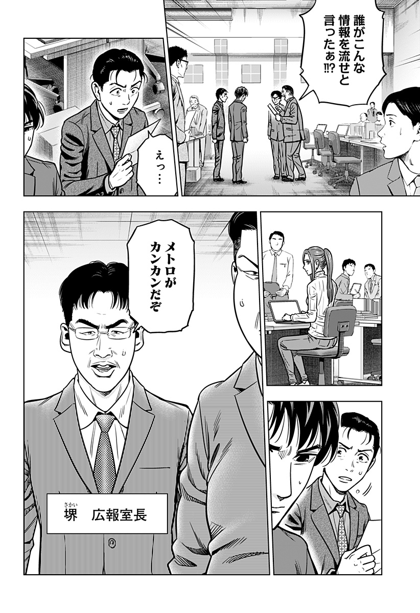 レッドリスト 第9話 - Page 6