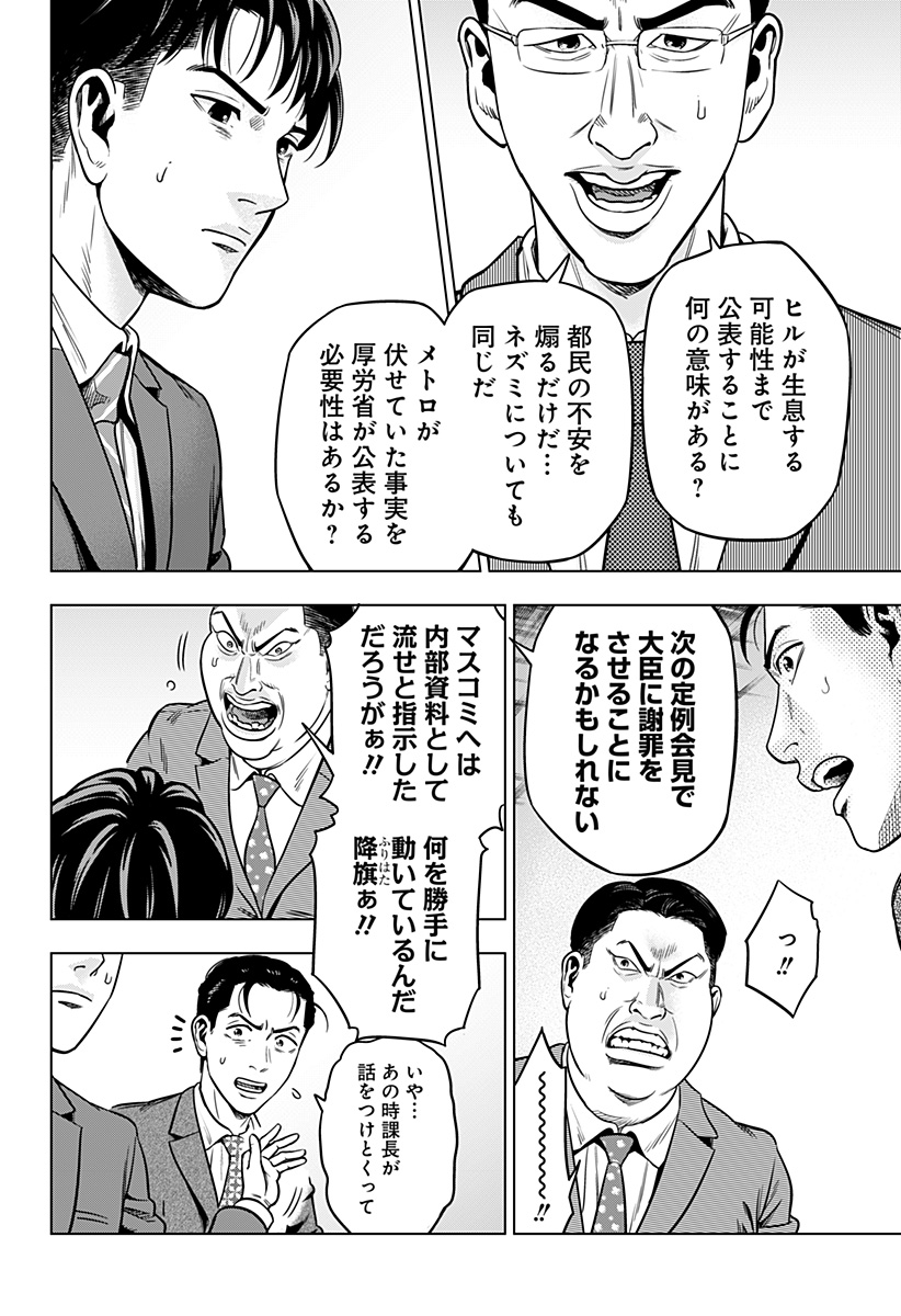 レッドリスト 第9話 - Page 11