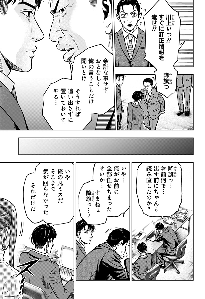 レッドリスト 第9話 - Page 12