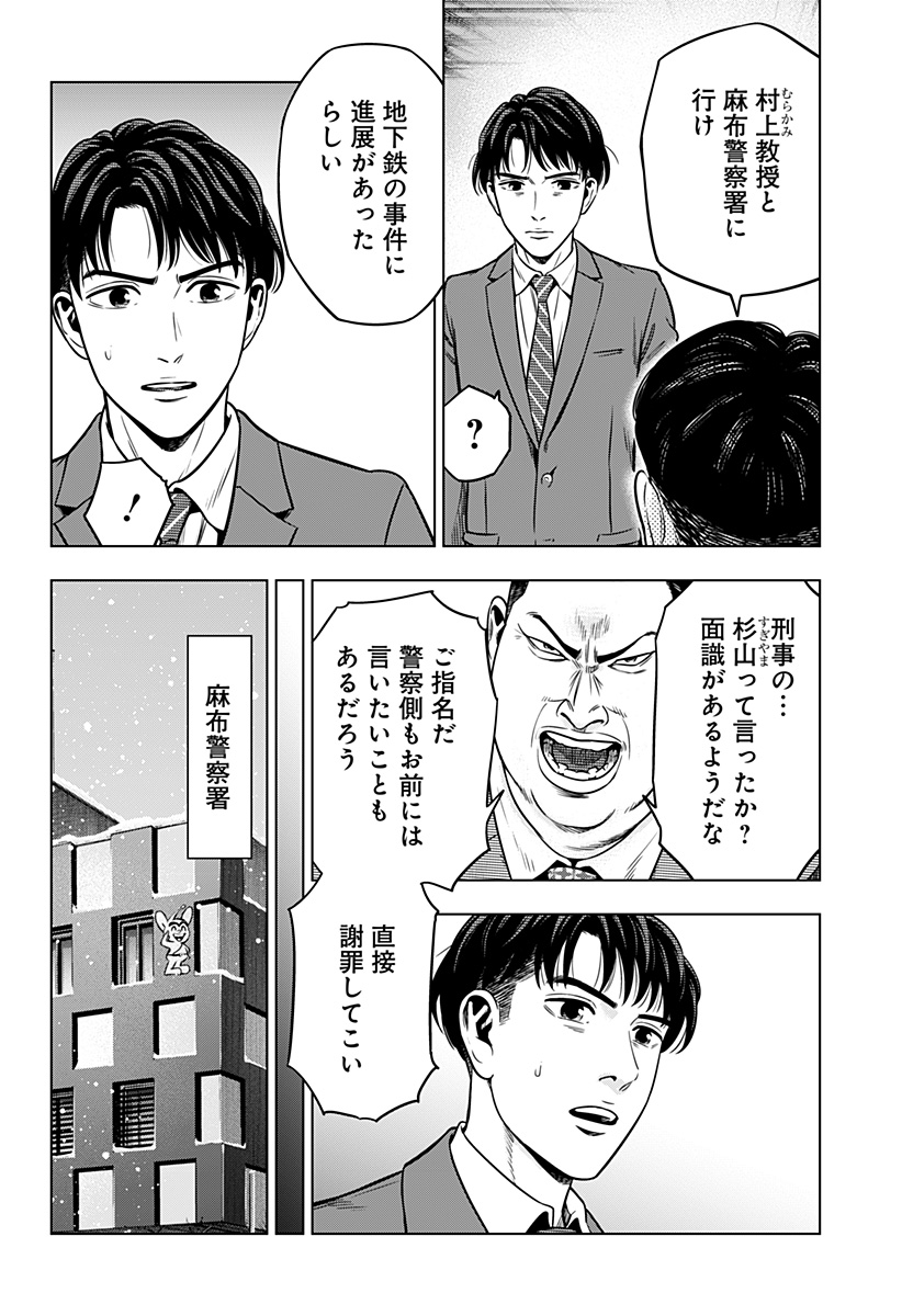 レッドリスト 第9話 - Page 15