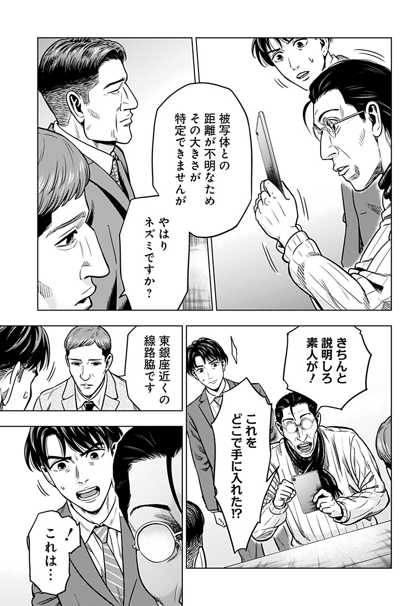 レッドリスト 第9話 - Page 17