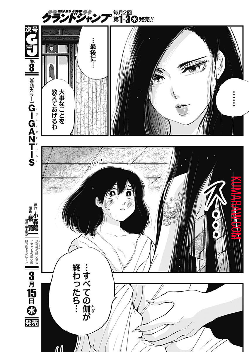 レッドムーダン 第20話 - Page 19