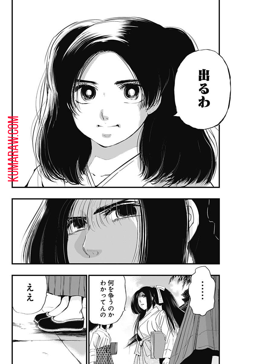 レッドムーダン 第21話 - Page 12