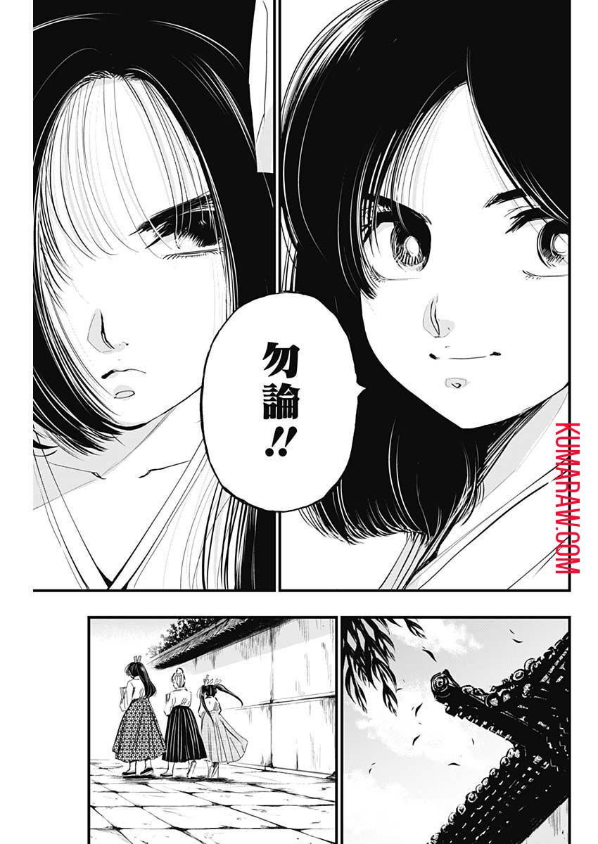 レッドムーダン 第21話 - Page 13