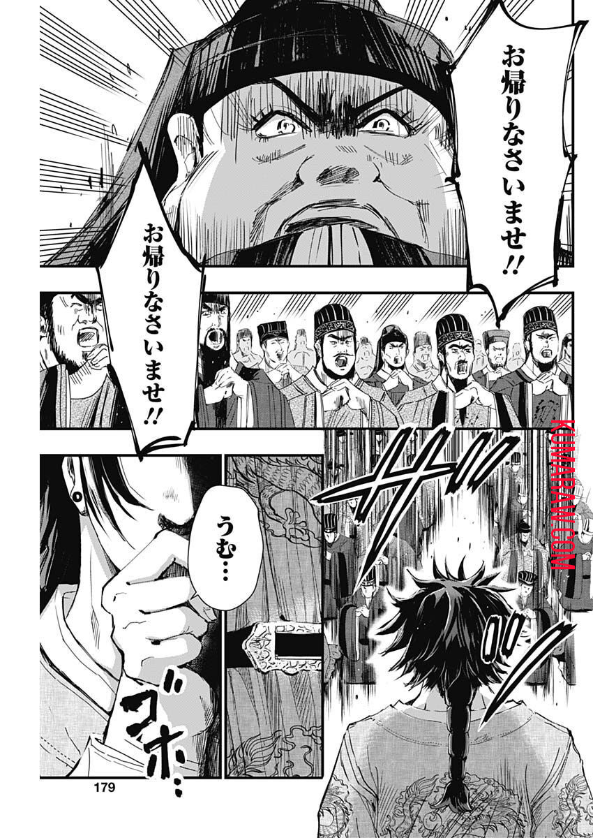 レッドムーダン 第22話 - Page 3