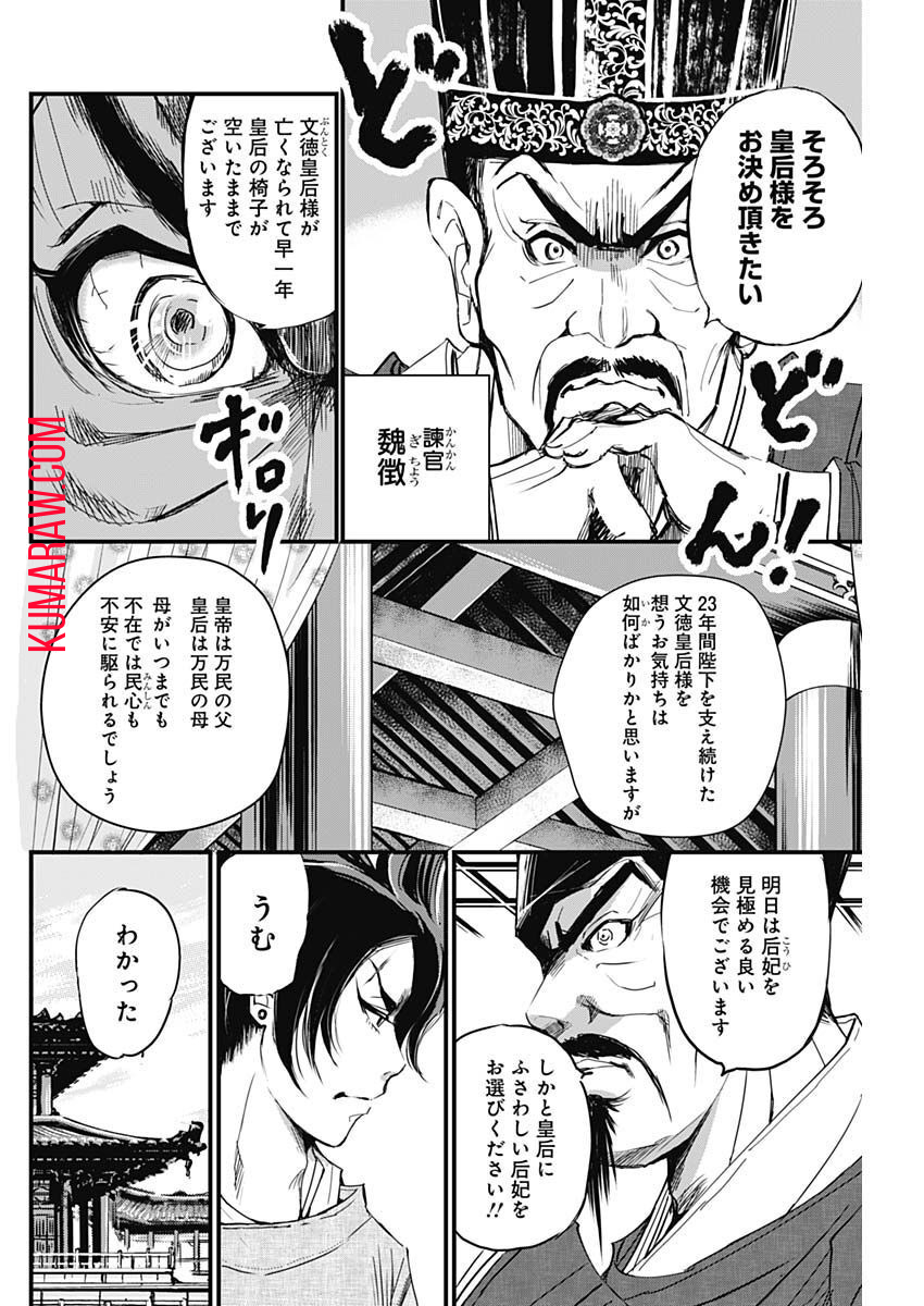 レッドムーダン 第22話 - Page 6