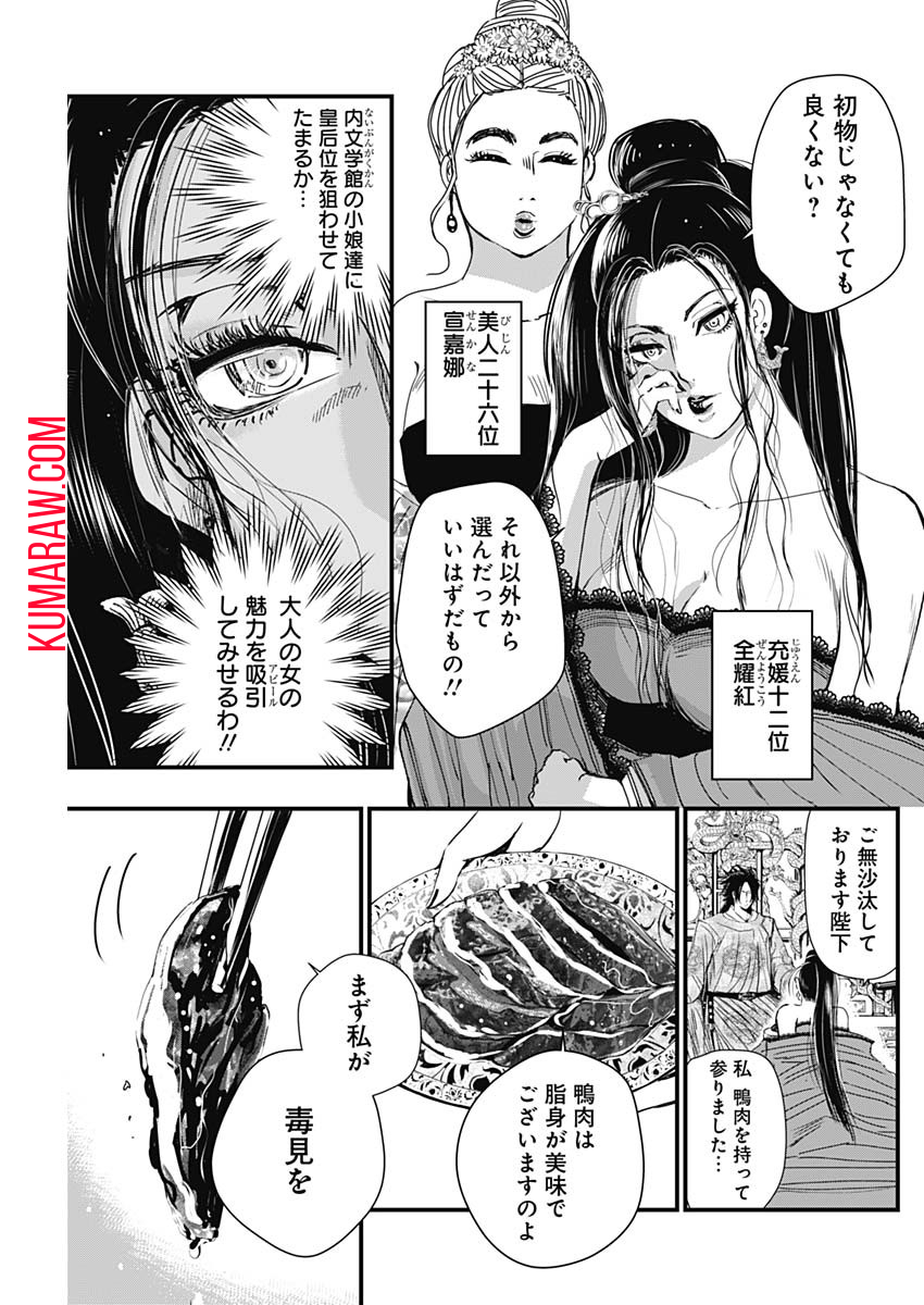 レッドムーダン 第25話 - Page 12