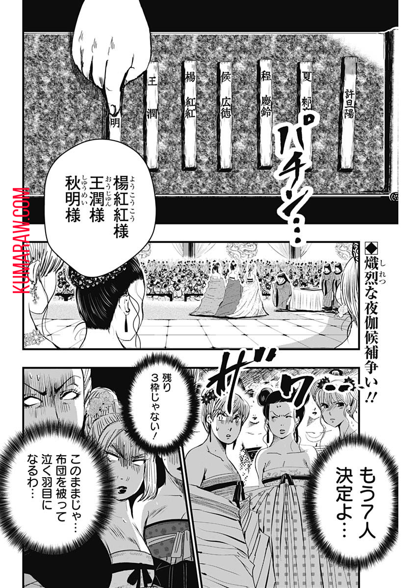 レッドムーダン 第27話 - Page 2
