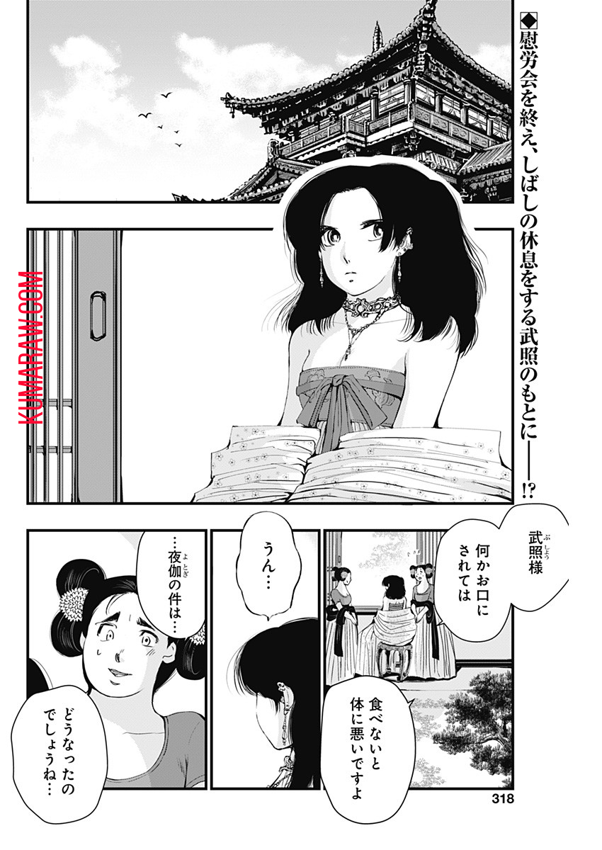 レッドムーダン 第33話 - Page 2