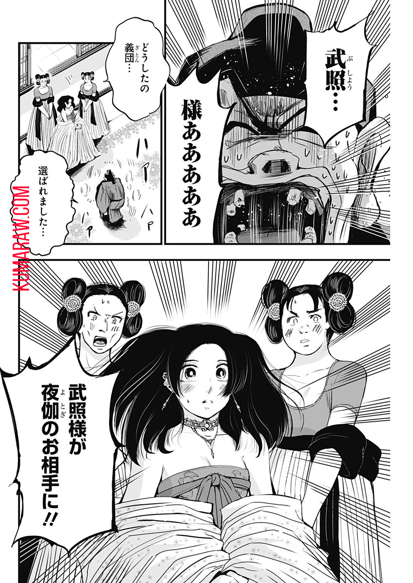 レッドムーダン 第33話 - Page 4