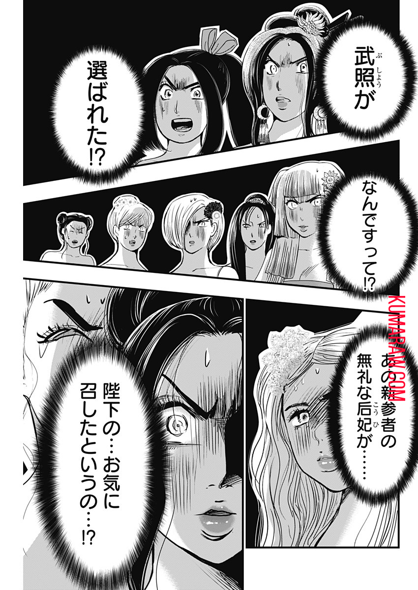 レッドムーダン 第33話 - Page 5