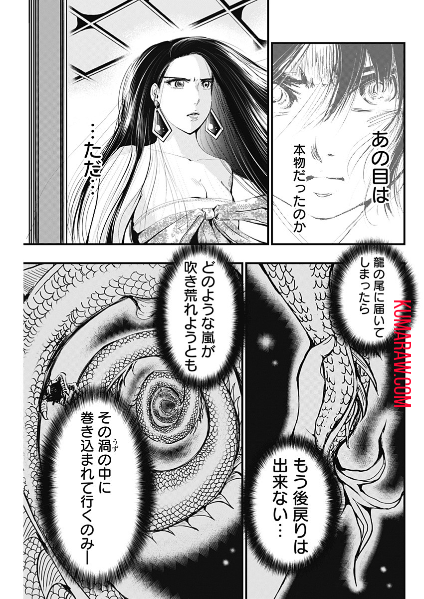 レッドムーダン 第33話 - Page 7
