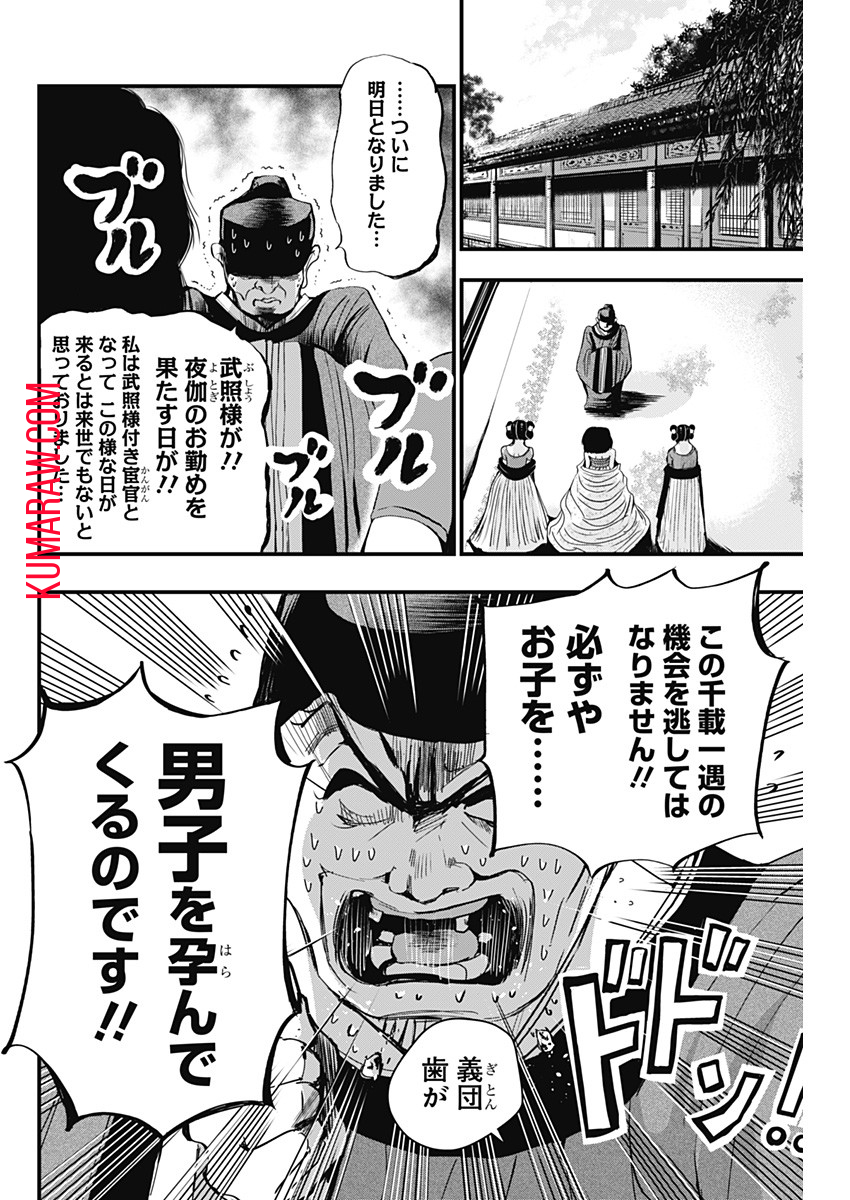 レッドムーダン 第33話 - Page 8