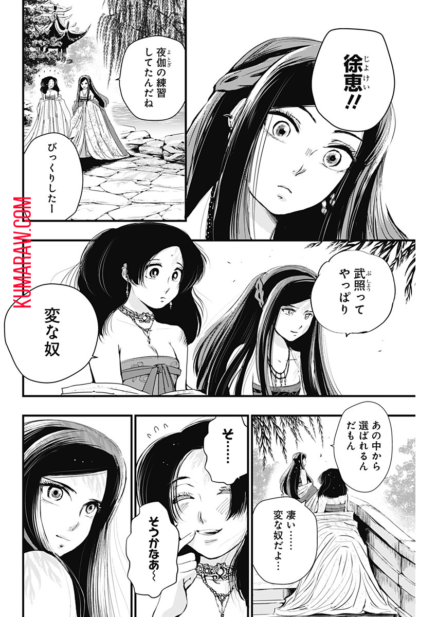 レッドムーダン 第33話 - Page 14