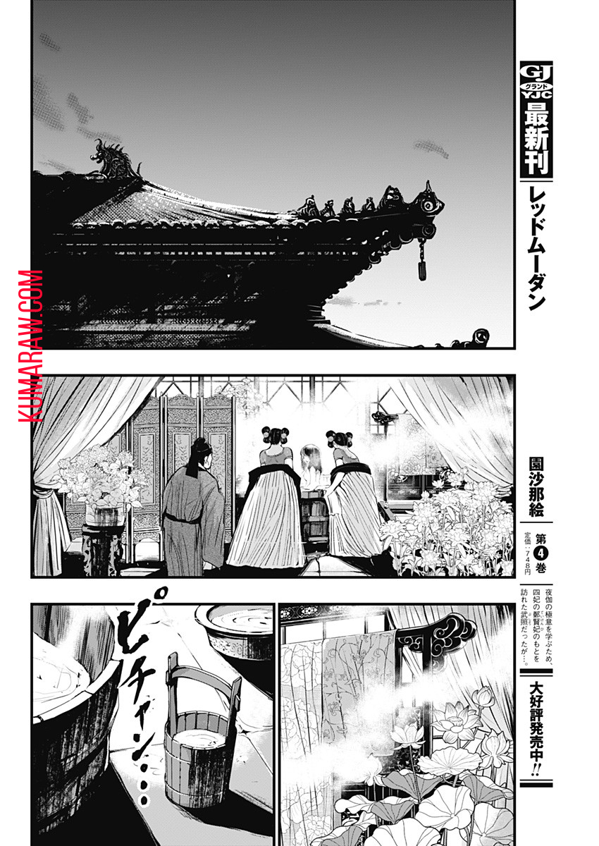 レッドムーダン 第33話 - Page 20