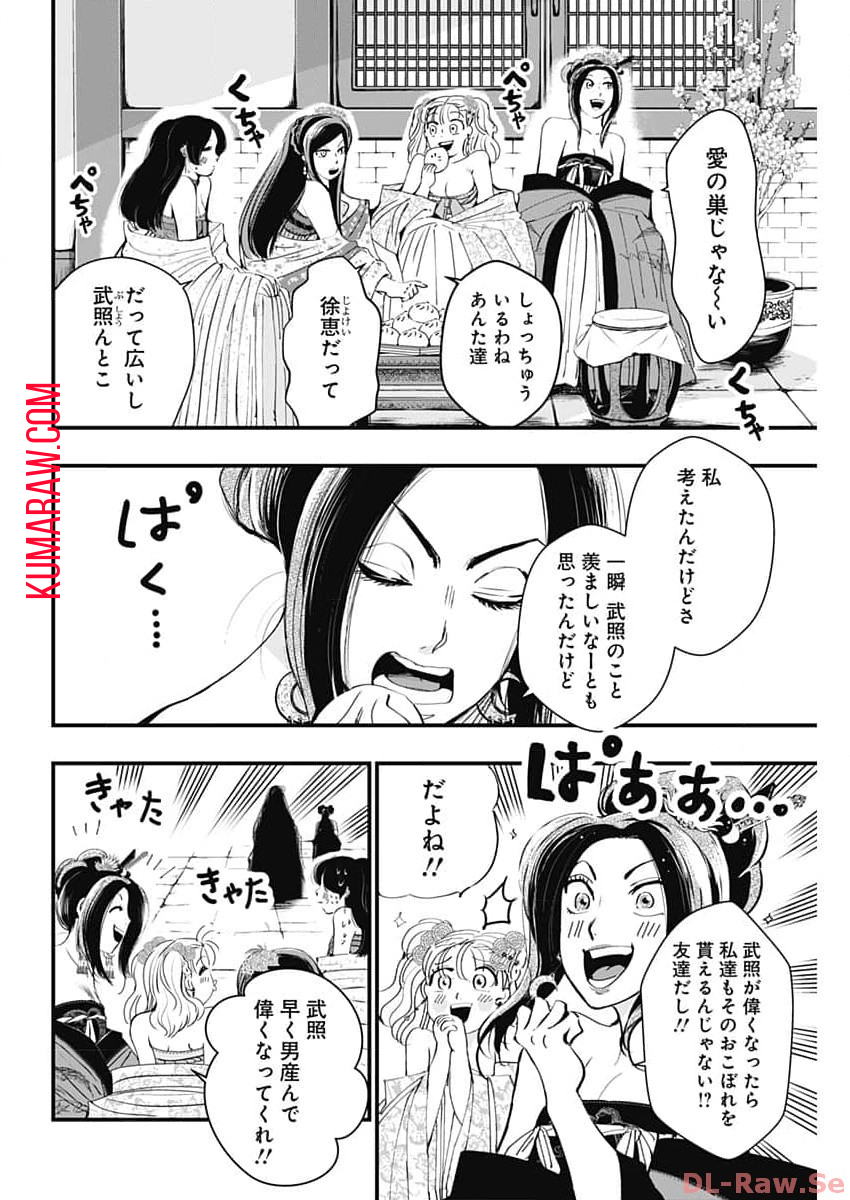 レッドムーダン 第37話 - Page 18