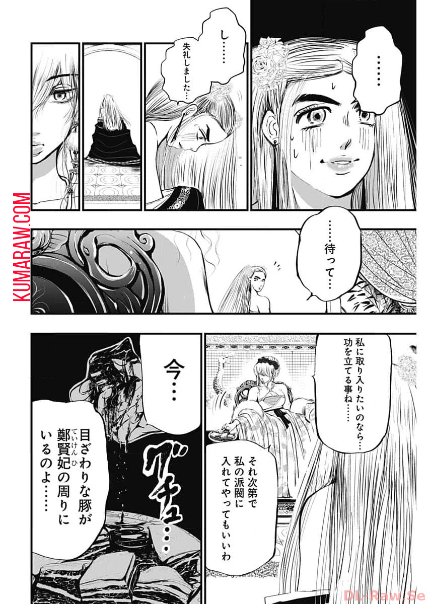 レッドムーダン 第38話 - Page 12