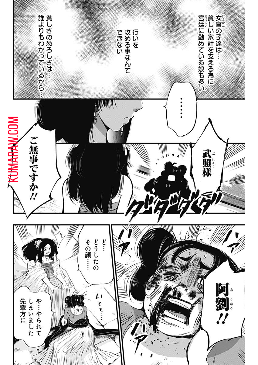 レッドムーダン 第39話 - Page 14