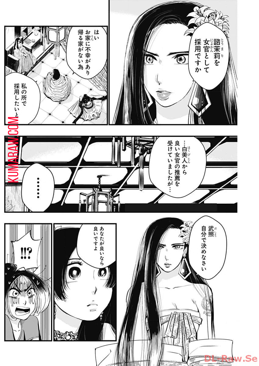 レッドムーダン 第40話 - Page 16