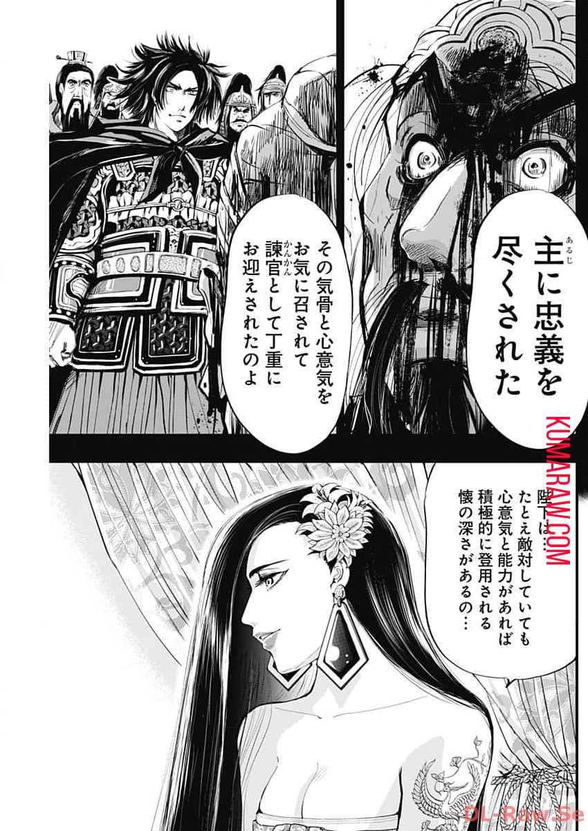 レッドムーダン 第40話 - Page 19