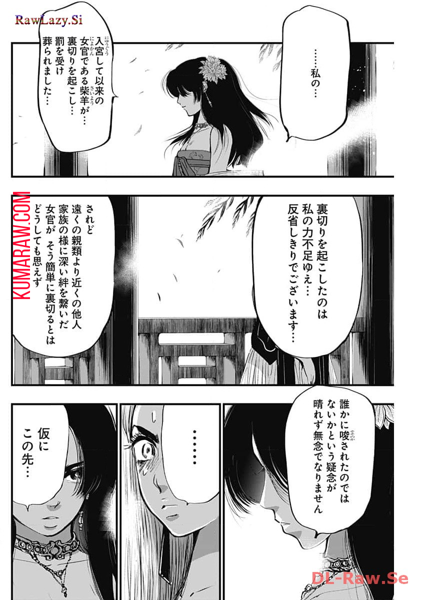 レッドムーダン 第41話 - Page 18