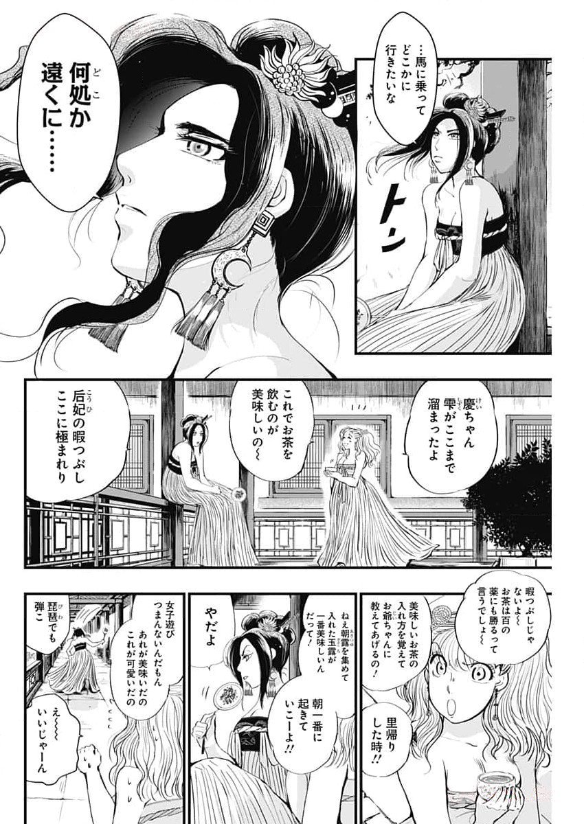 レッドムーダン 第42話 - Page 5