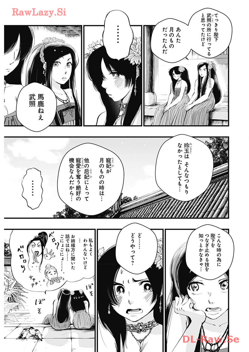 レッドムーダン 第43話 - Page 9