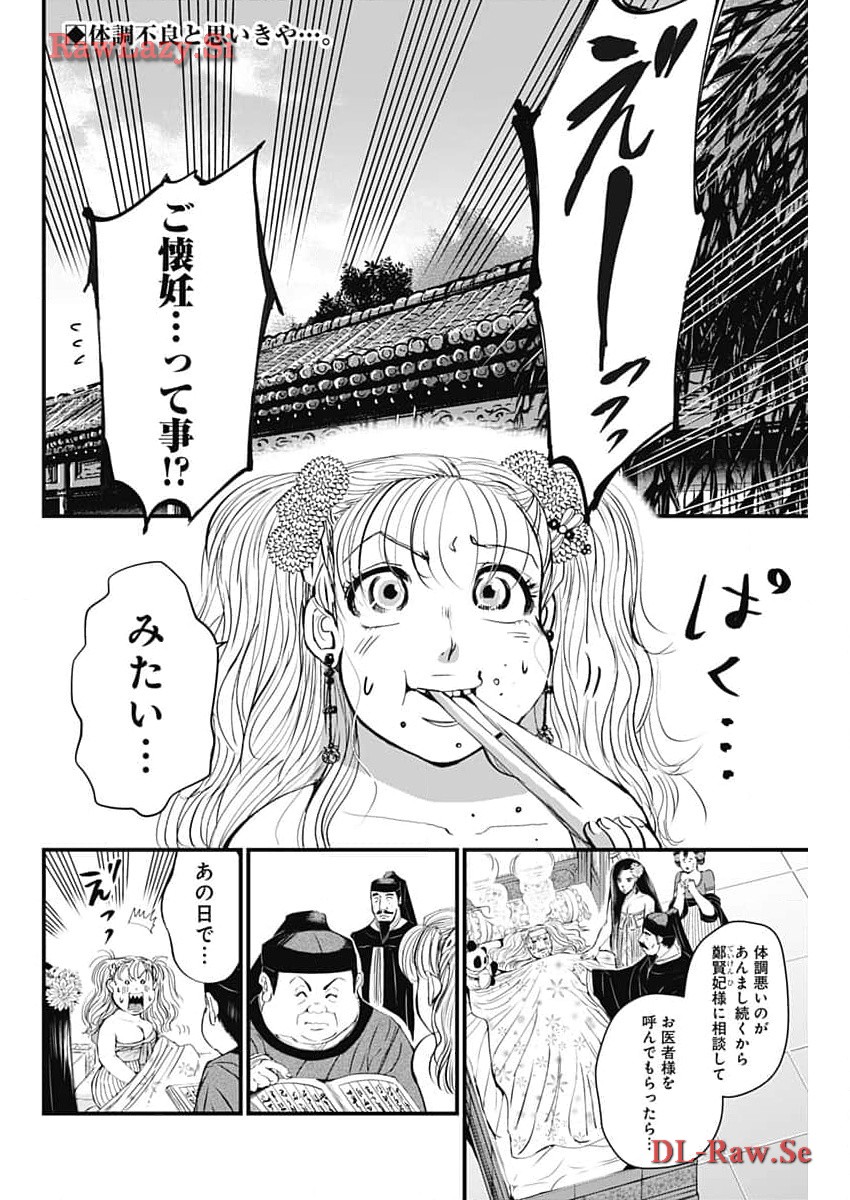 レッドムーダン 第44話 - Page 2