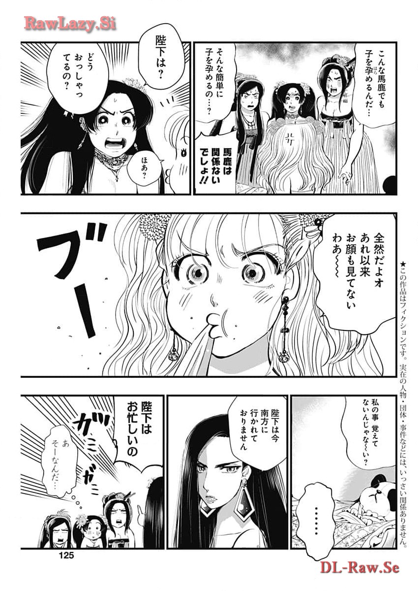 レッドムーダン 第44話 - Page 3