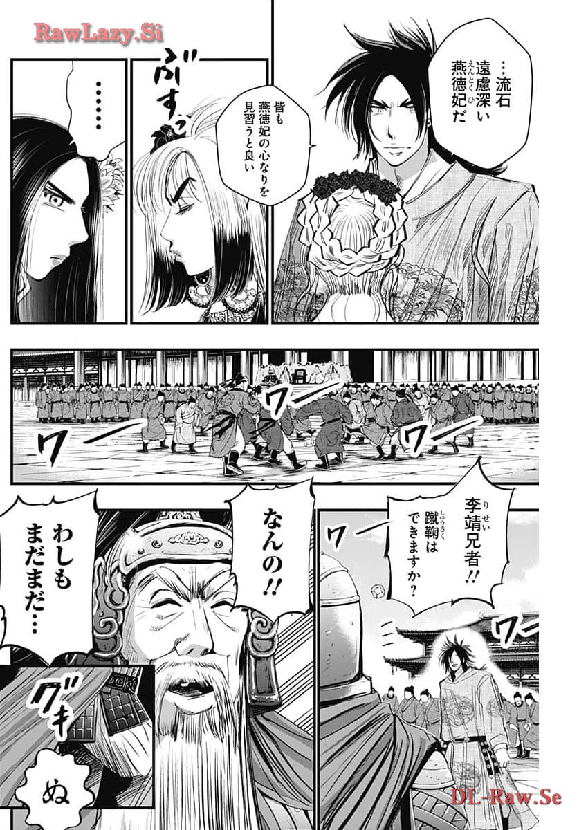 レッドムーダン 第46話 - Page 10