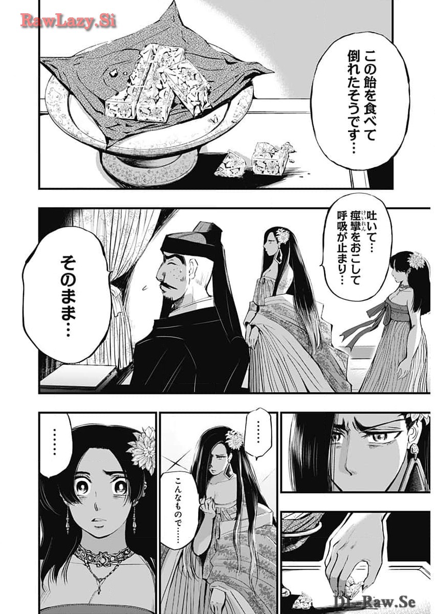 レッドムーダン 第47話 - Page 13