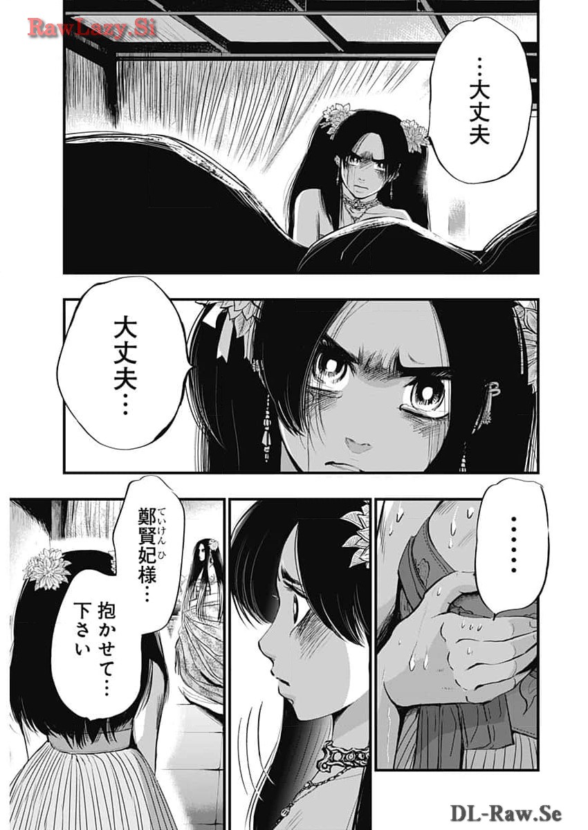 レッドムーダン 第47話 - Page 22