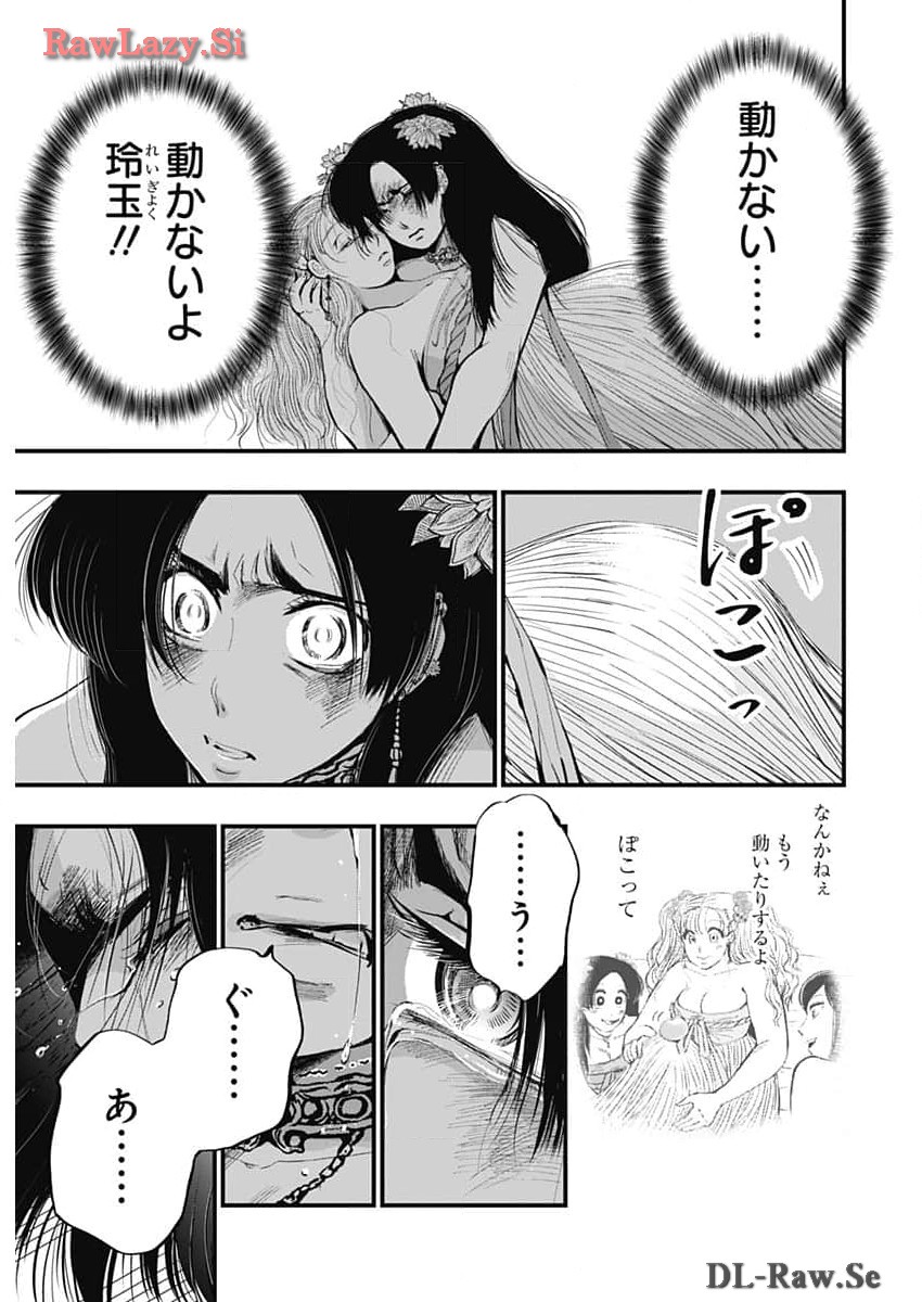 レッドムーダン 第47話 - Page 24