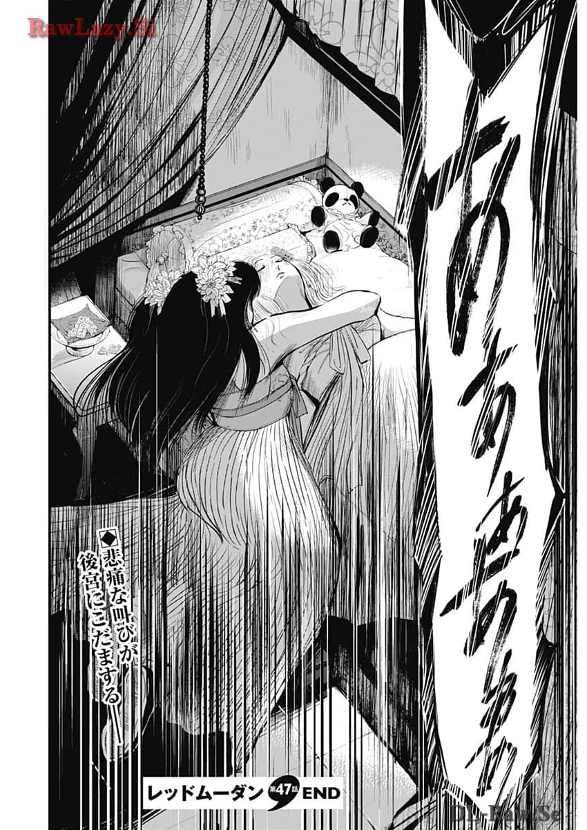 レッドムーダン 第47話 - Page 25