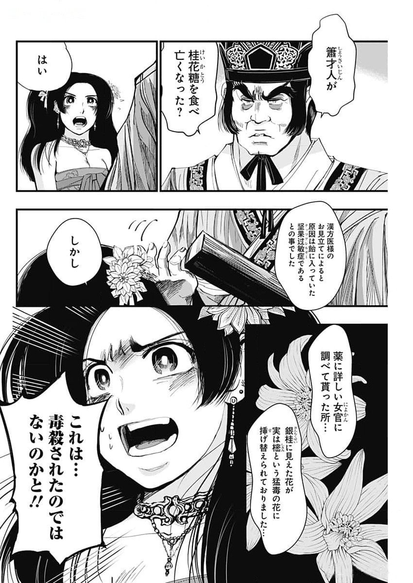 レッドムーダン 第49話 - Page 4