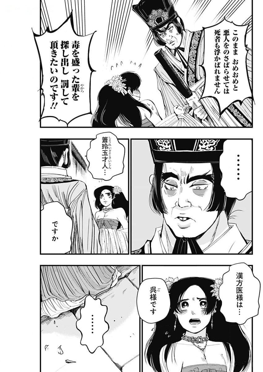 レッドムーダン 第49話 - Page 5