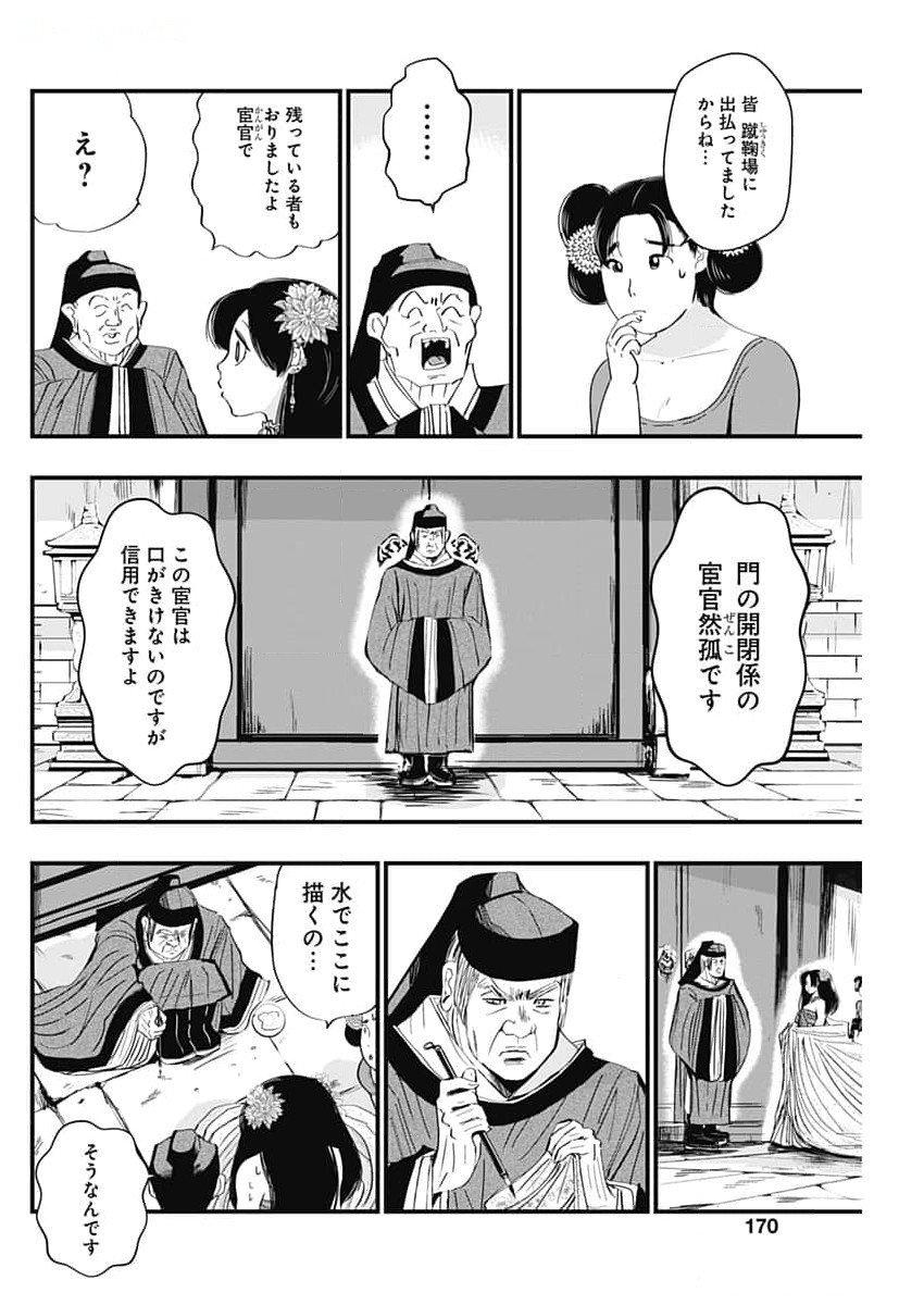 レッドムーダン 第49話 - Page 10