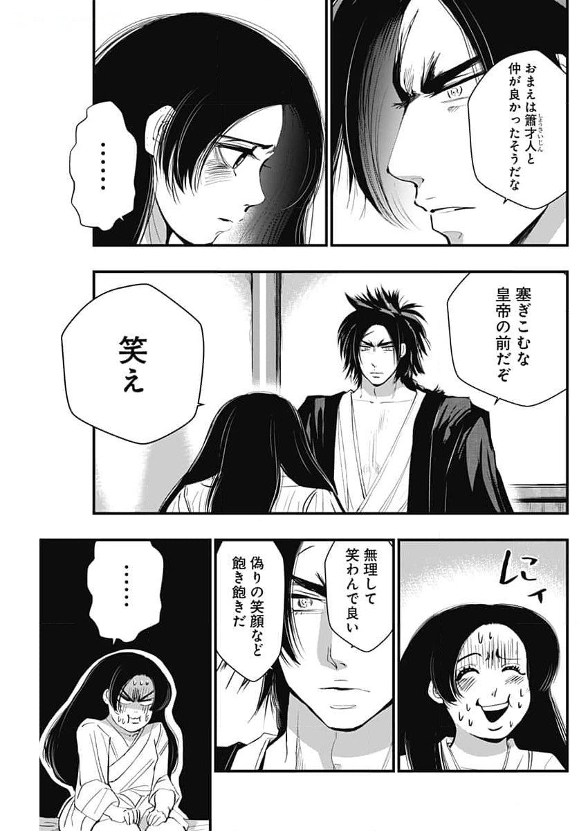 レッドムーダン 第49話 - Page 19