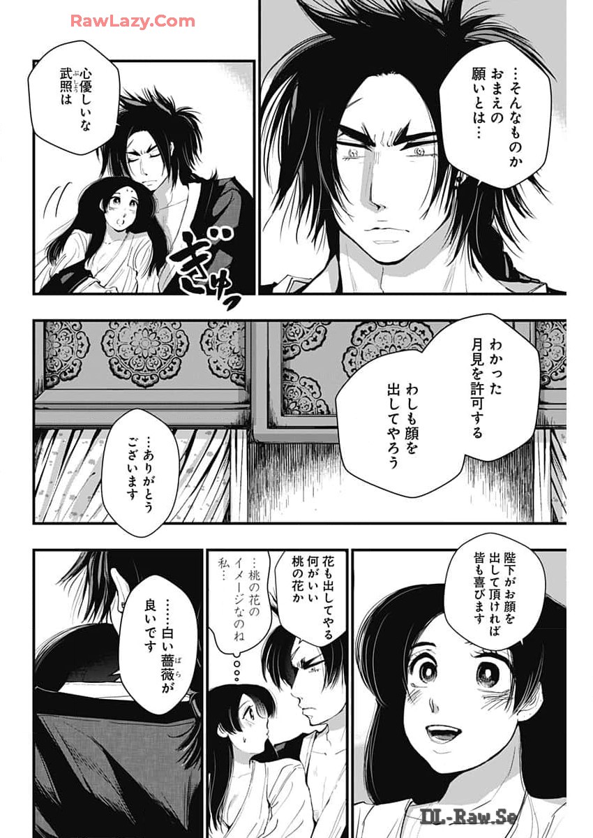 レッドムーダン 第50話 - Page 4