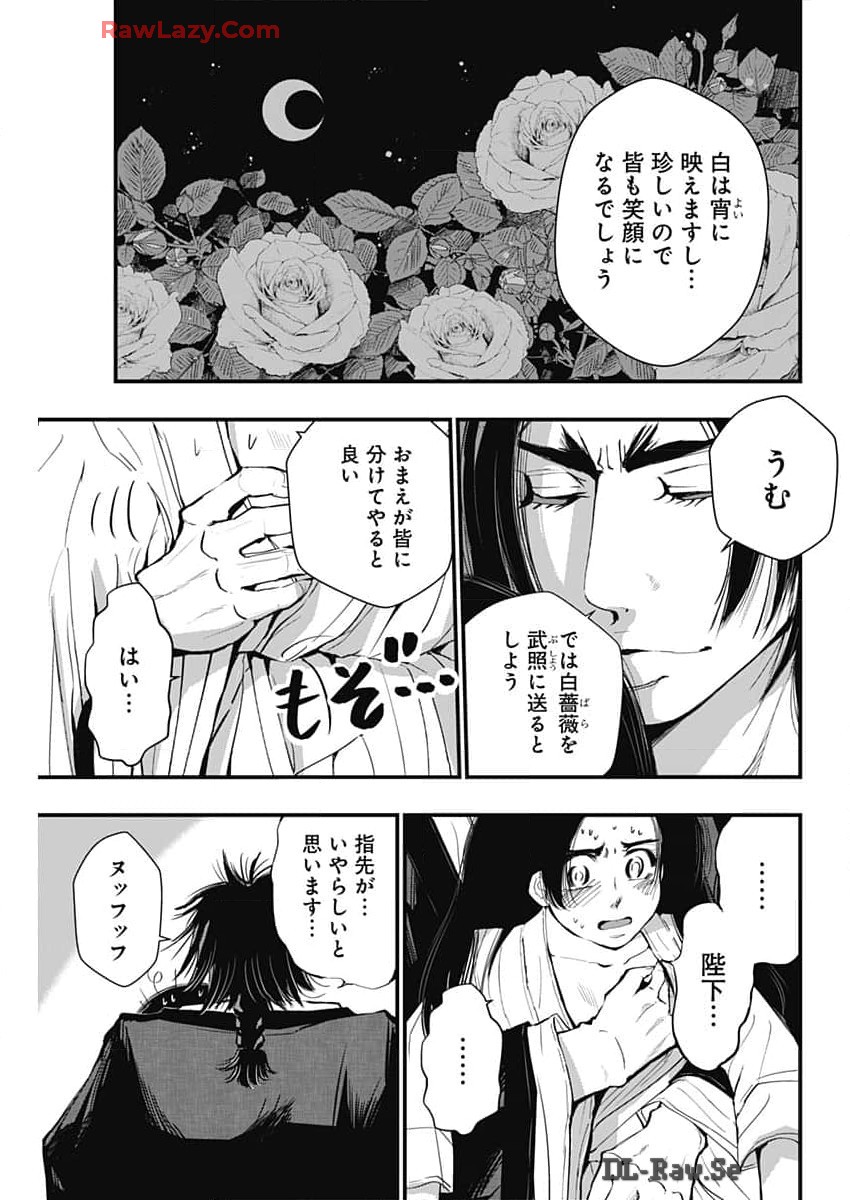 レッドムーダン 第50話 - Page 5