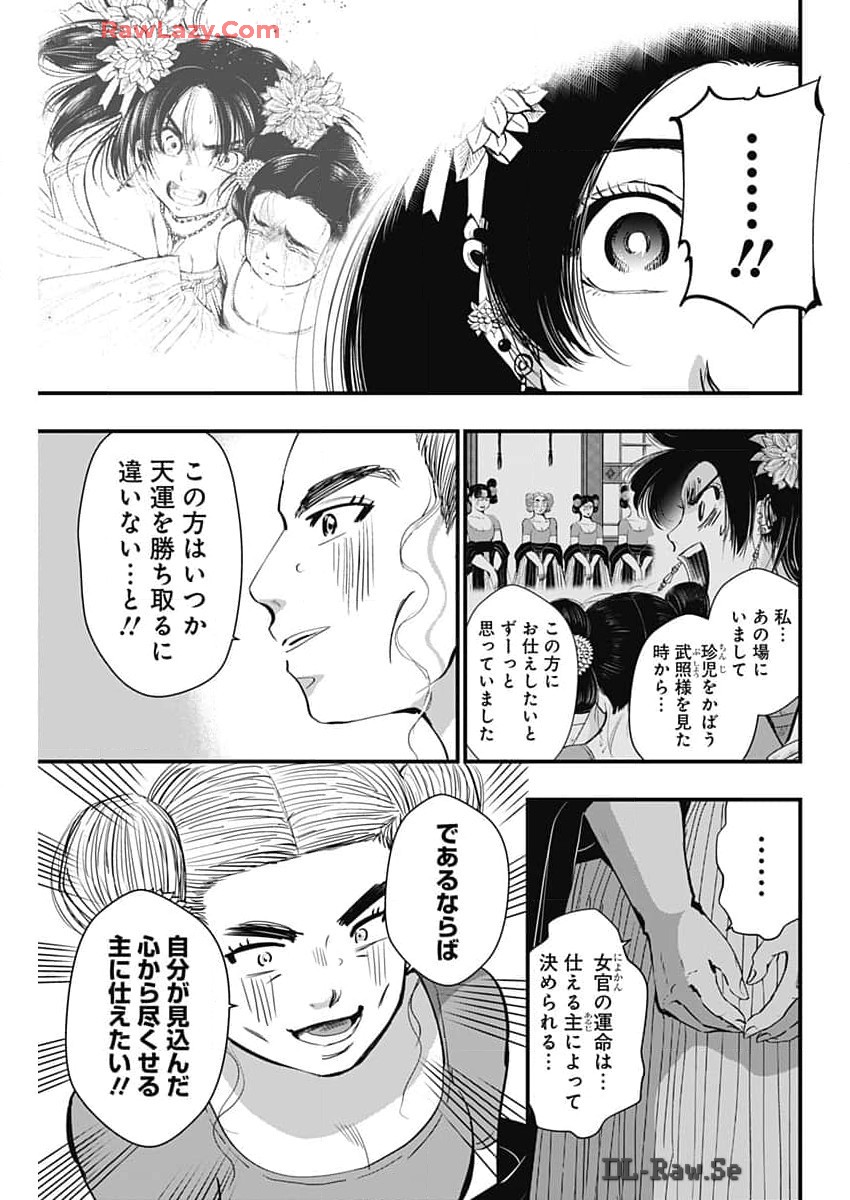 レッドムーダン 第50話 - Page 9