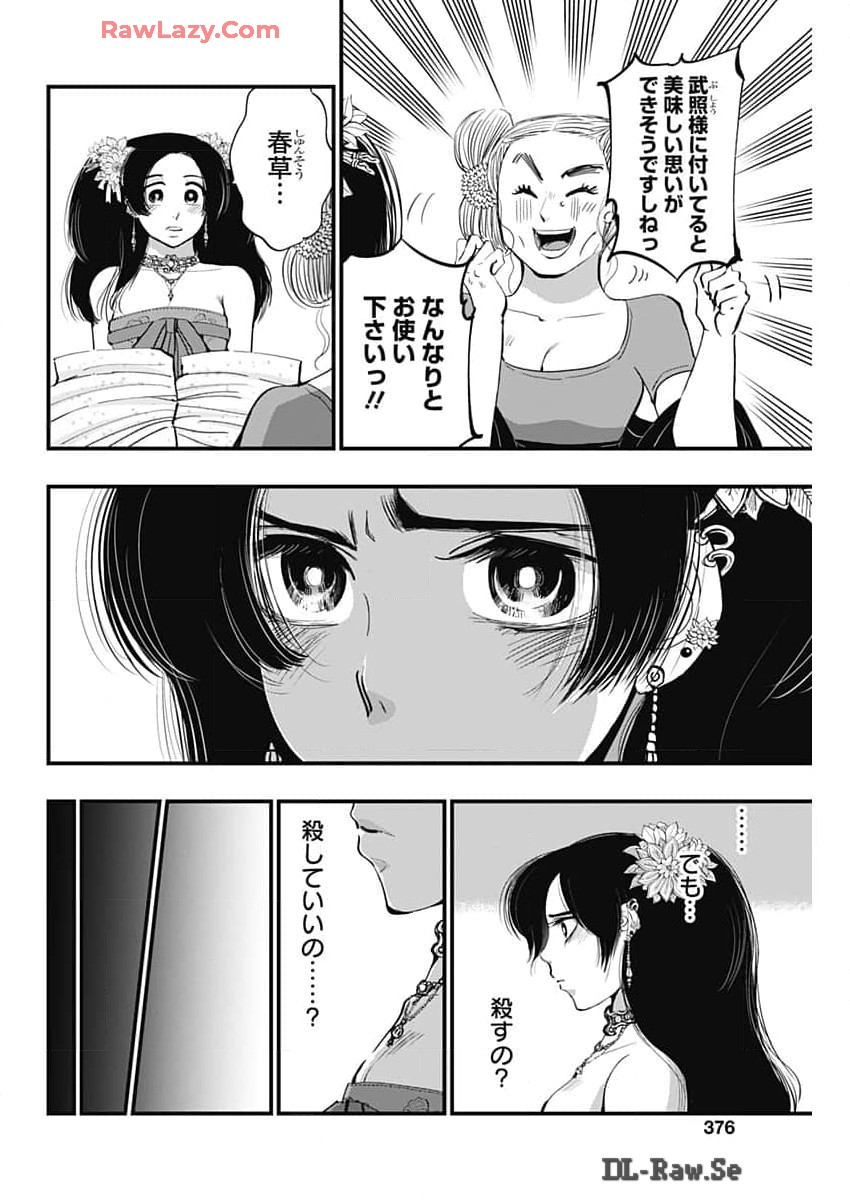 レッドムーダン 第50話 - Page 10