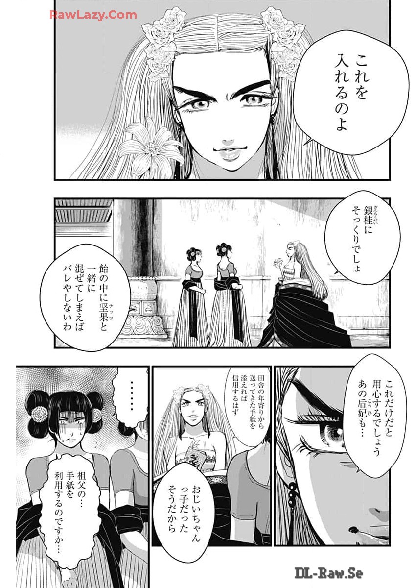 レッドムーダン 第50話 - Page 11