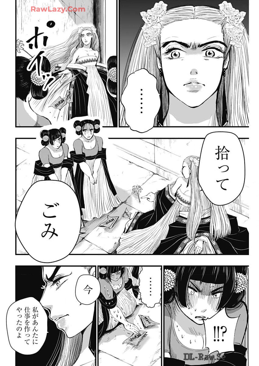 レッドムーダン 第50話 - Page 12