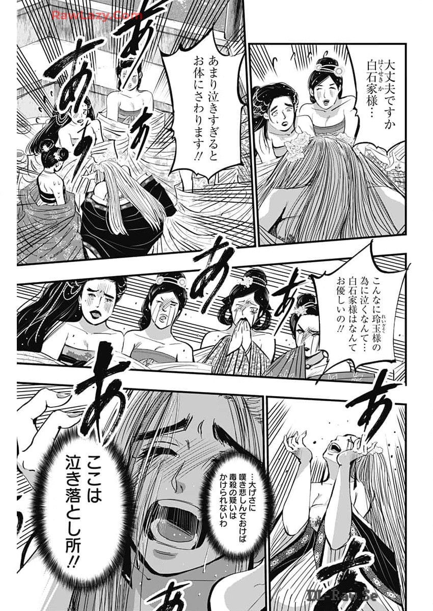 レッドムーダン 第50話 - Page 17