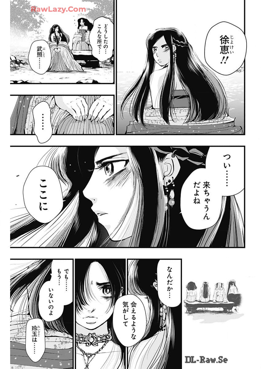 レッドムーダン 第50話 - Page 19