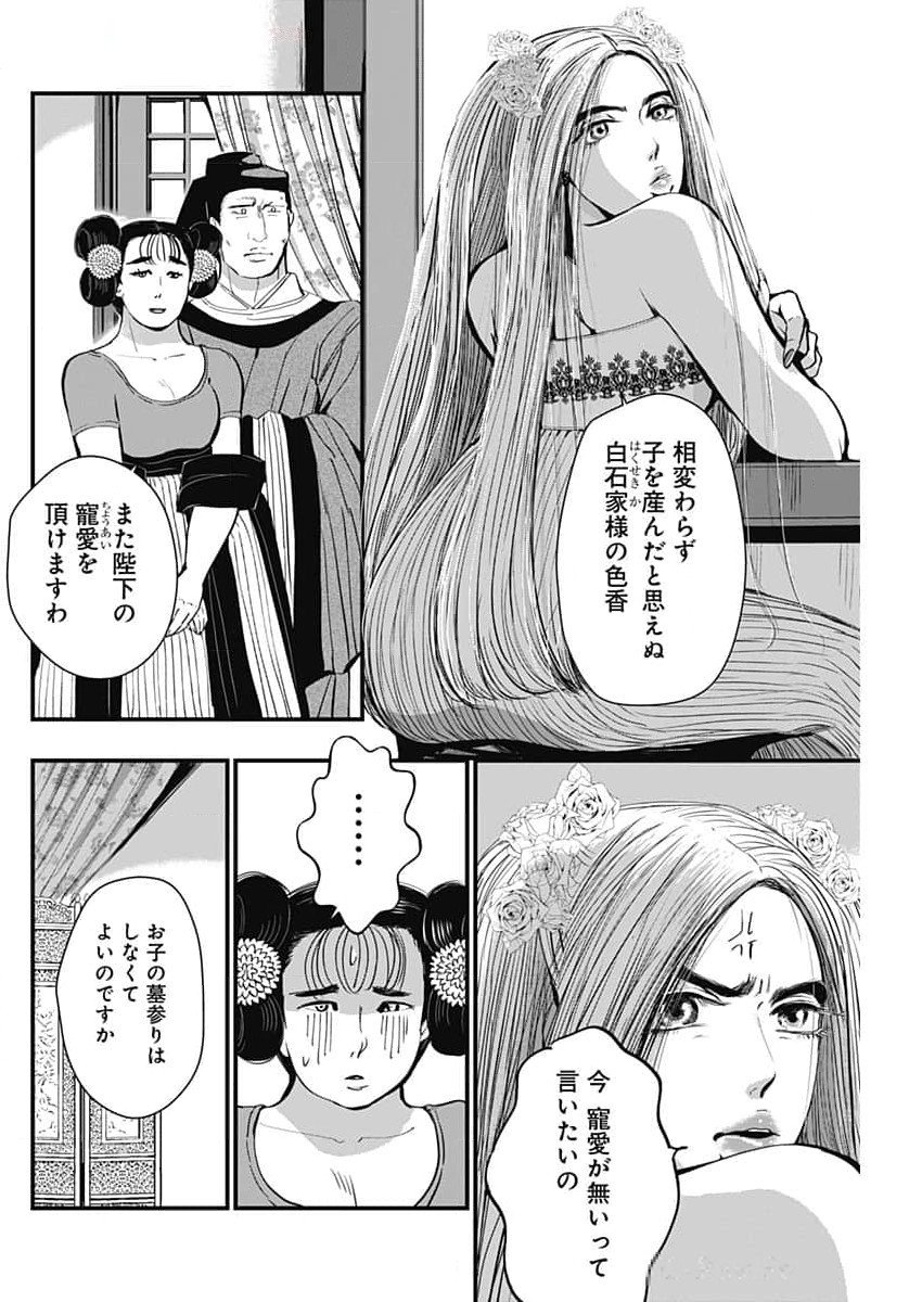レッドムーダン 第51話 - Page 4