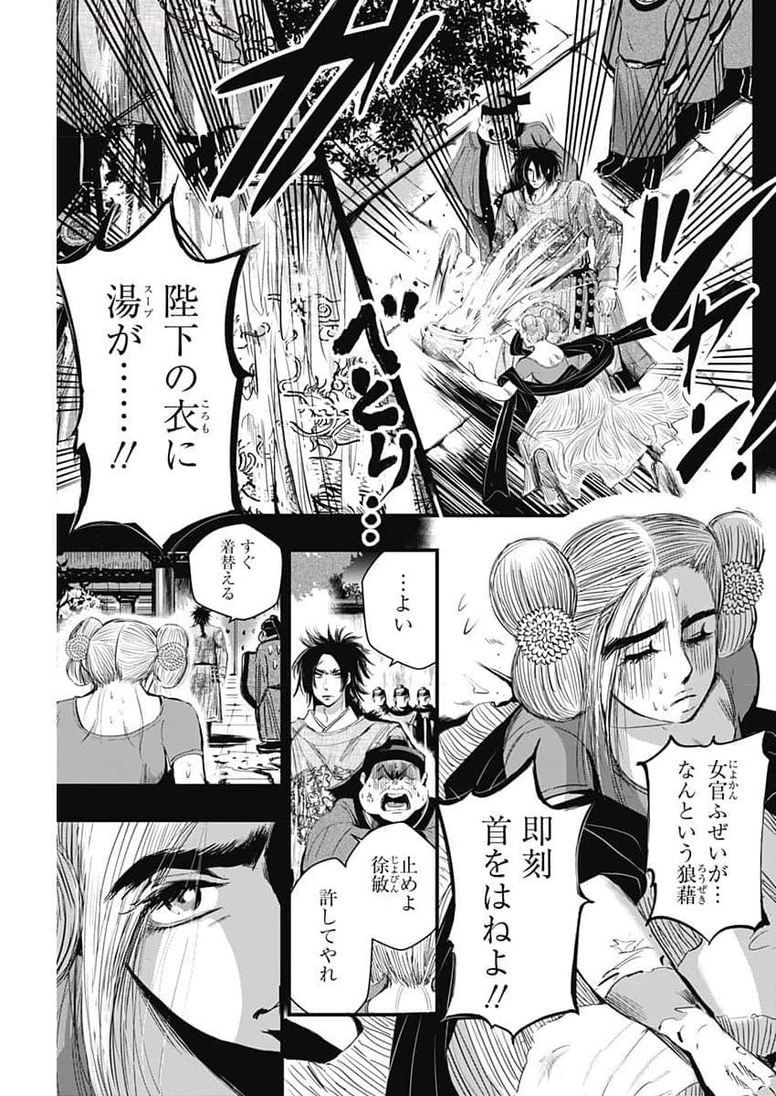 レッドムーダン 第51話 - Page 15